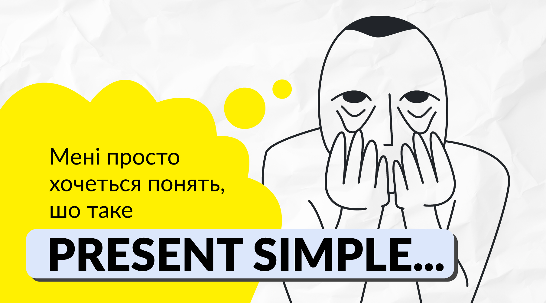 Як утворюється Present Simple (теперішній простий час) – правила, приклади, вправи та маркери часу