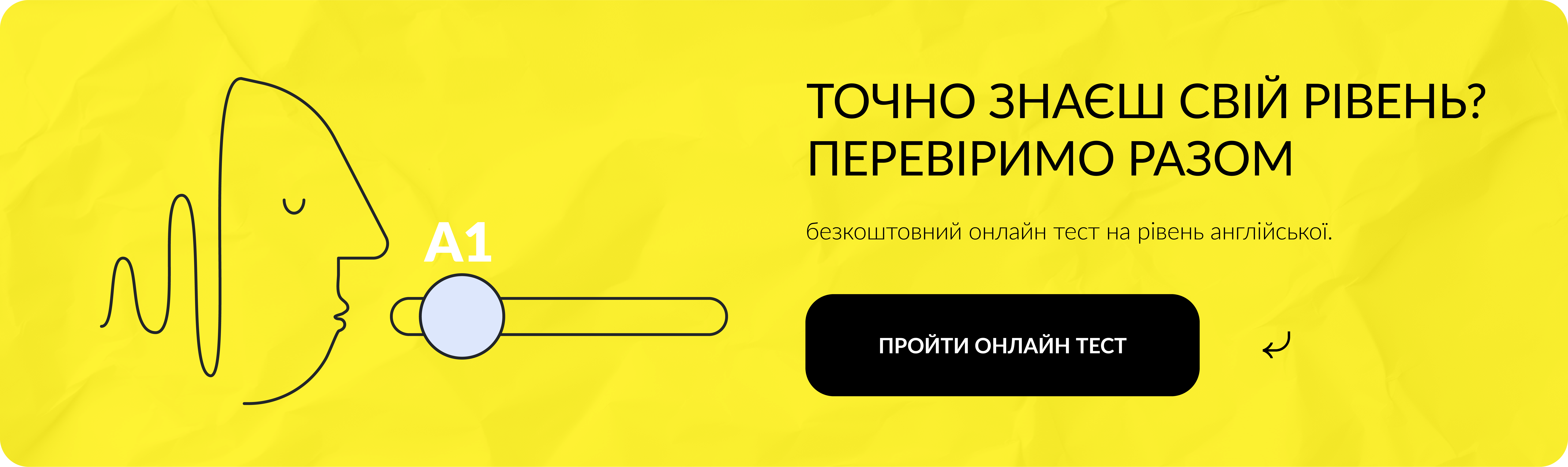 Онлайн-тест на перевірку рівня англійської (банер)