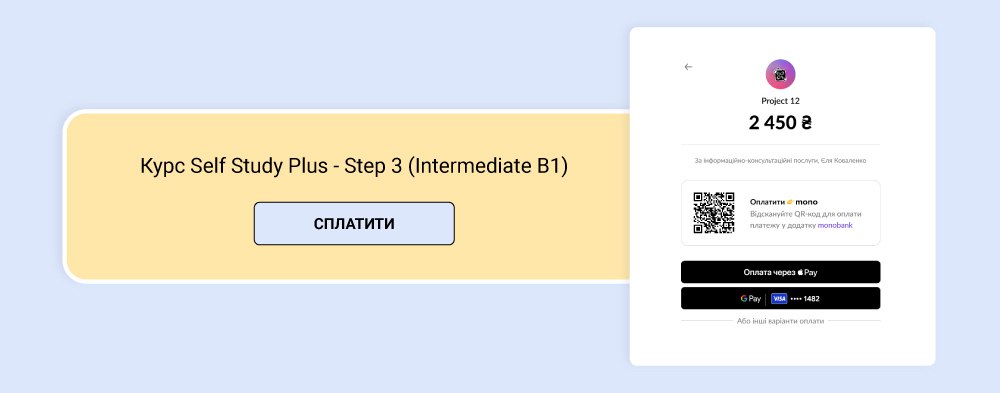 Активуй курс, натиснувши кнопку «Сплатити» у кабінеті студента (банер)