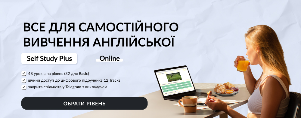 Self Study Plus — все для самостійного вивичення англійської (банер)